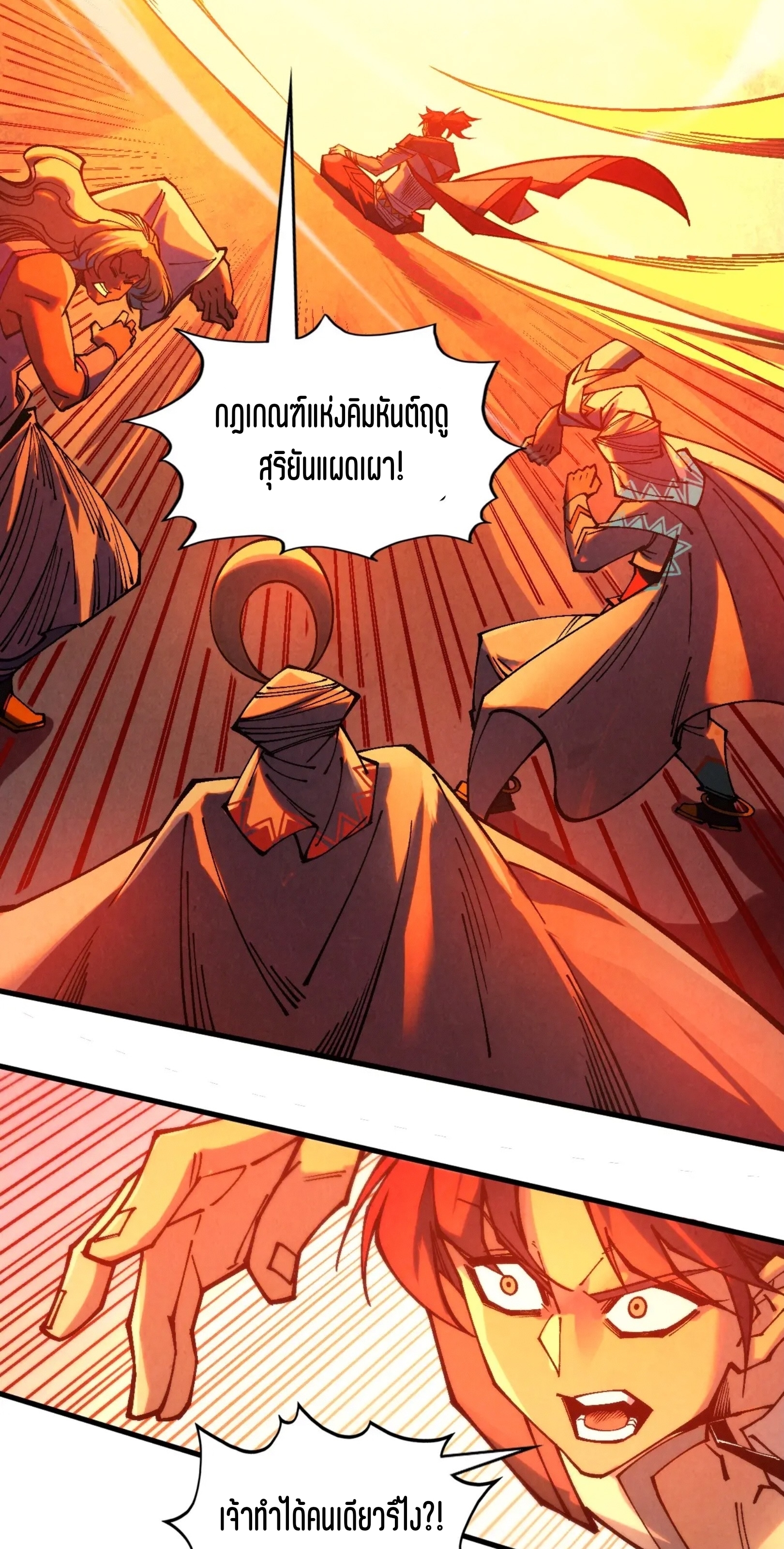 มหาเทพนิรันดร์กาล ตอนที่ 270 หน้า 49