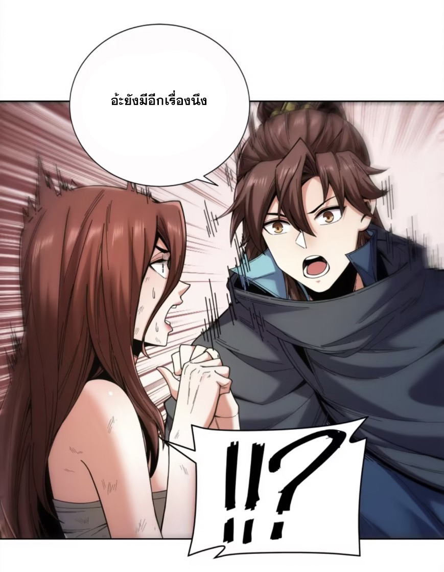 หาญท้าชะตาฟ้า ปริศนายุทธจักร ตอนที่ 50 หน้า 14