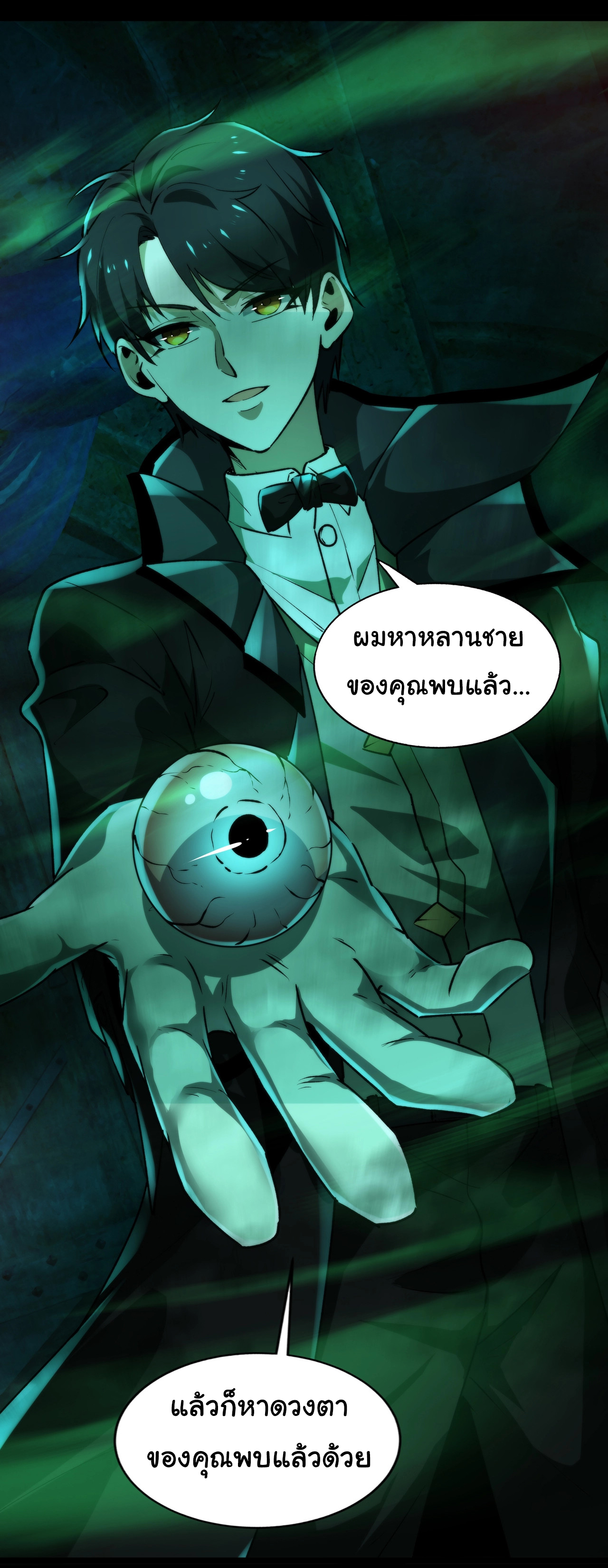 I Play the Horror World as a Simulation Game ตอนที่ 8 หน้า 11