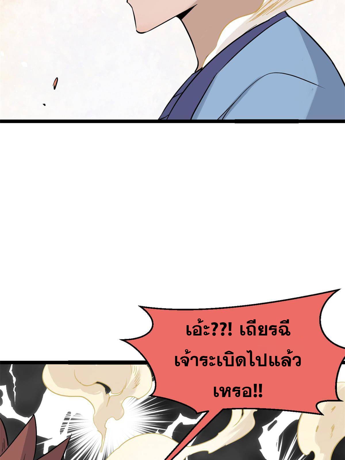 นิกายที่แข็งแกร่งที่สุด (ทันจีน) ตอนที่ 124 หน้า 16