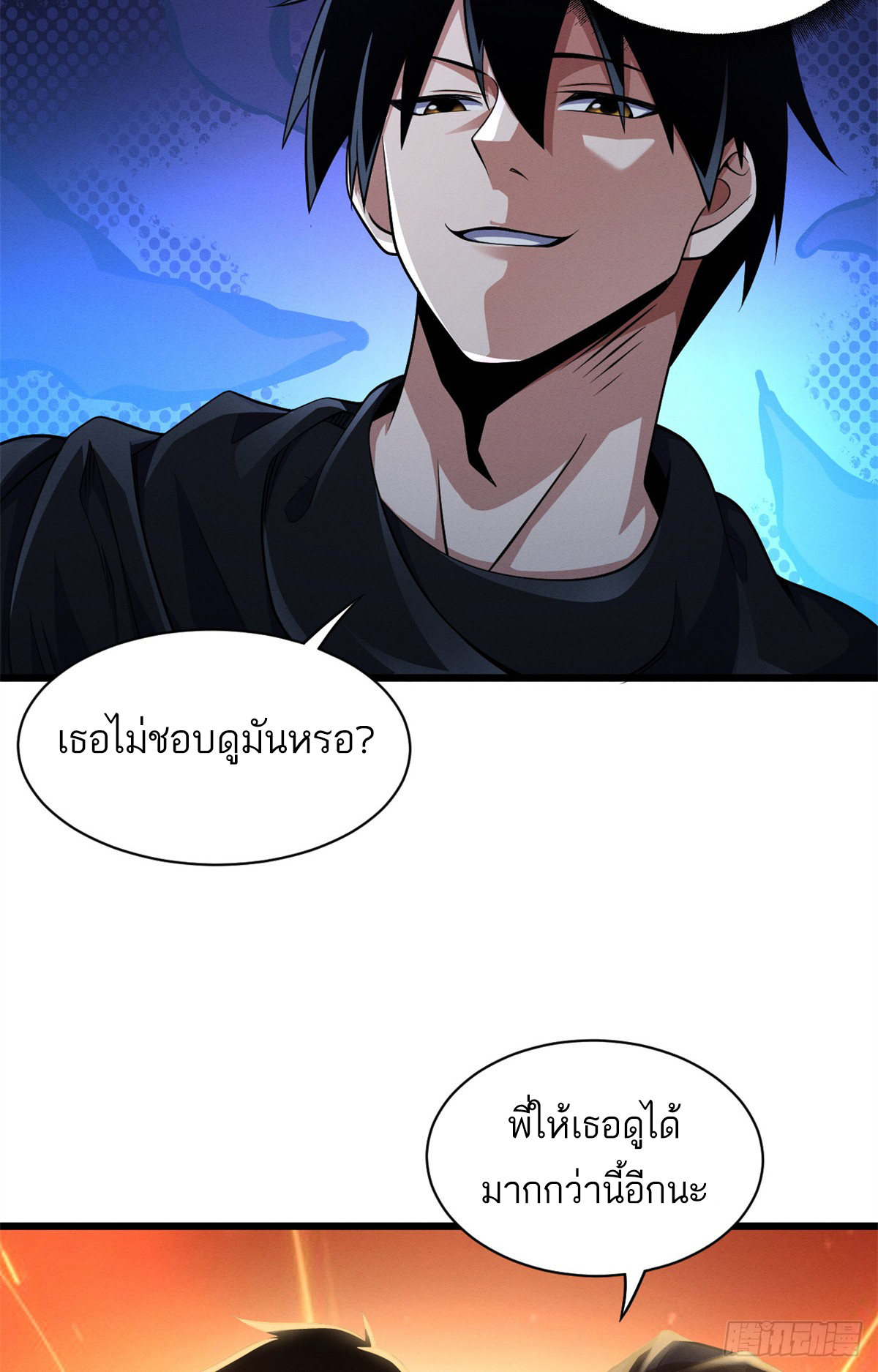 โคตรเทพร้านสัตว์อสูร ตอนที่ 33 หน้า 22