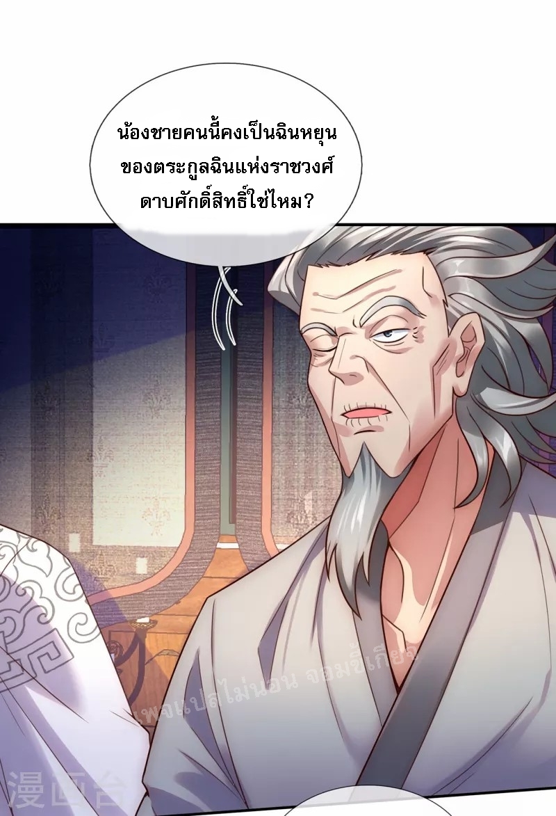 การกลับมาของเทพอสูร ตอนที่ 40 หน้า 42