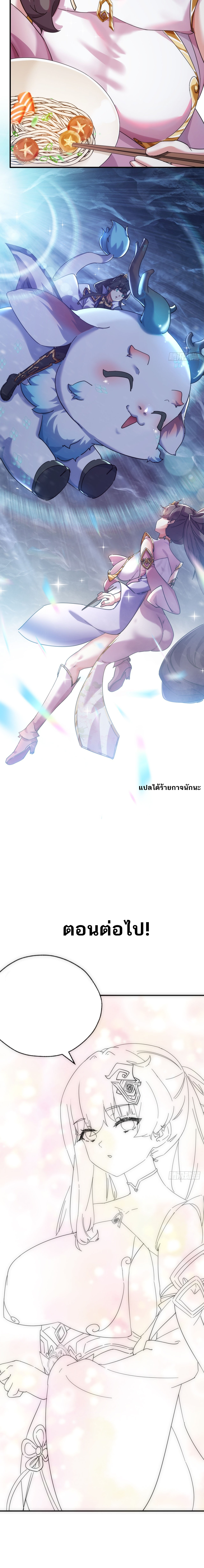 Please Kill the Demon ตอนที่ 49 หน้า 9