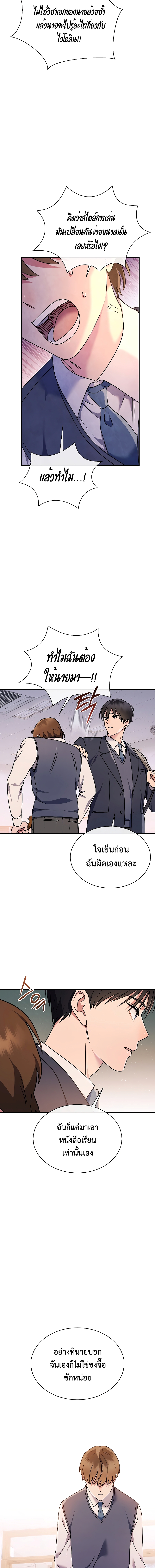 เด็กอัจฉริยะดนตรีจากโรงเรียนศิลปะ คือ ปากานีนี กลับชาติมาเกิด ตอนที่ 1 หน้า 12