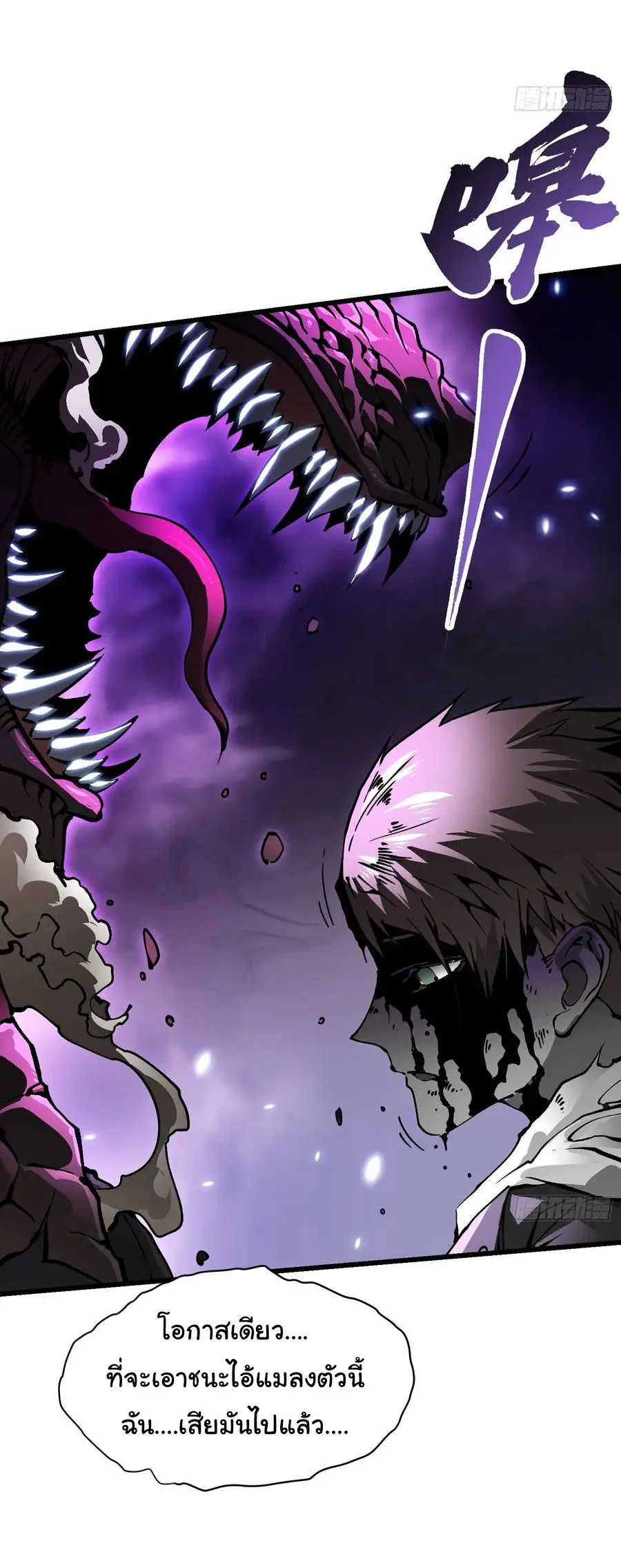 ขอให้ข้าเป็นราชาเเห่งเหล่ามอนเตอร์ ( starting from awakening the king of monsters ) ตอนที่ 38 หน้า 7