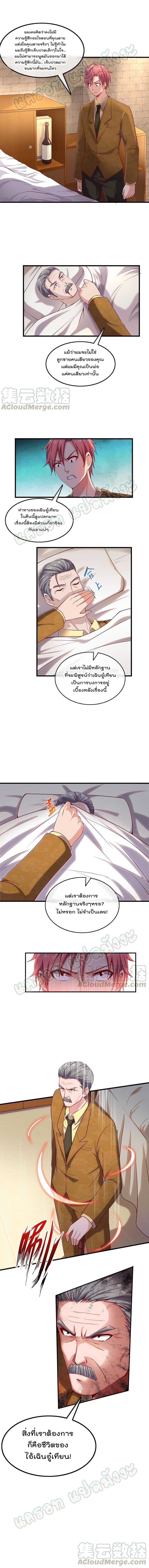 Because I Have Super Gold System ตอนที่ 35 หน้า 8