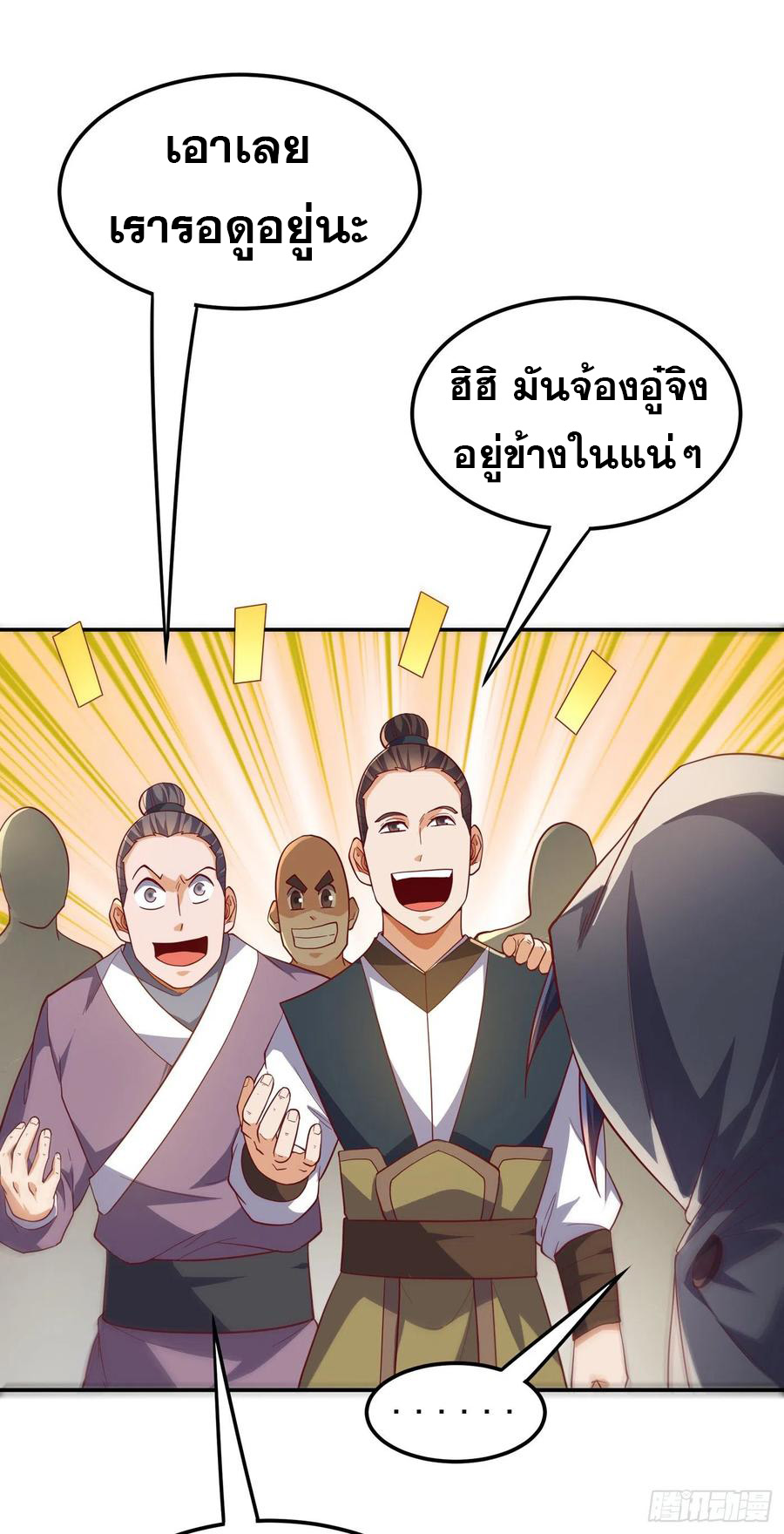 Wu ni ตอนที่ 118 หน้า 7