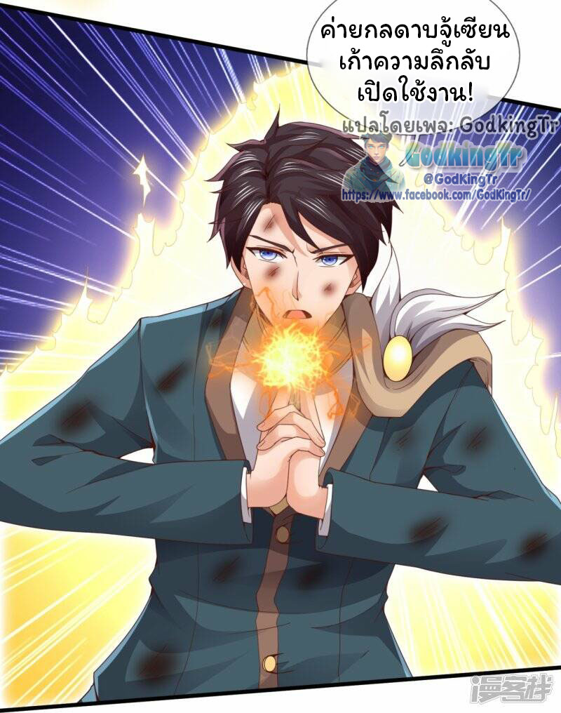 ราชาเทพนิรันดร์ (Eternal god king) ตอนที่ 299 หน้า 2