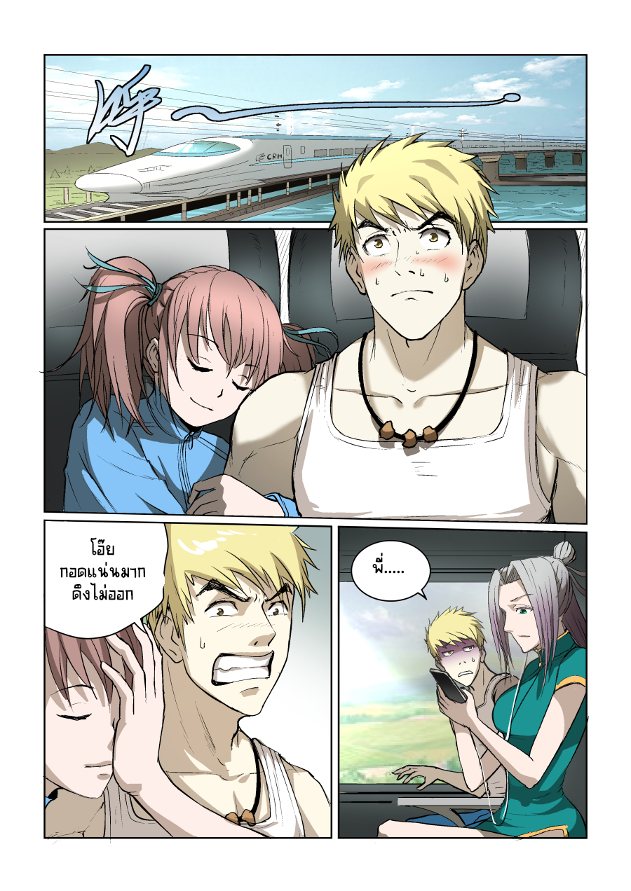 A dormant dragon soul วิญญาณมังกรที่หลับใหล ตอนที่ 12 หน้า 9