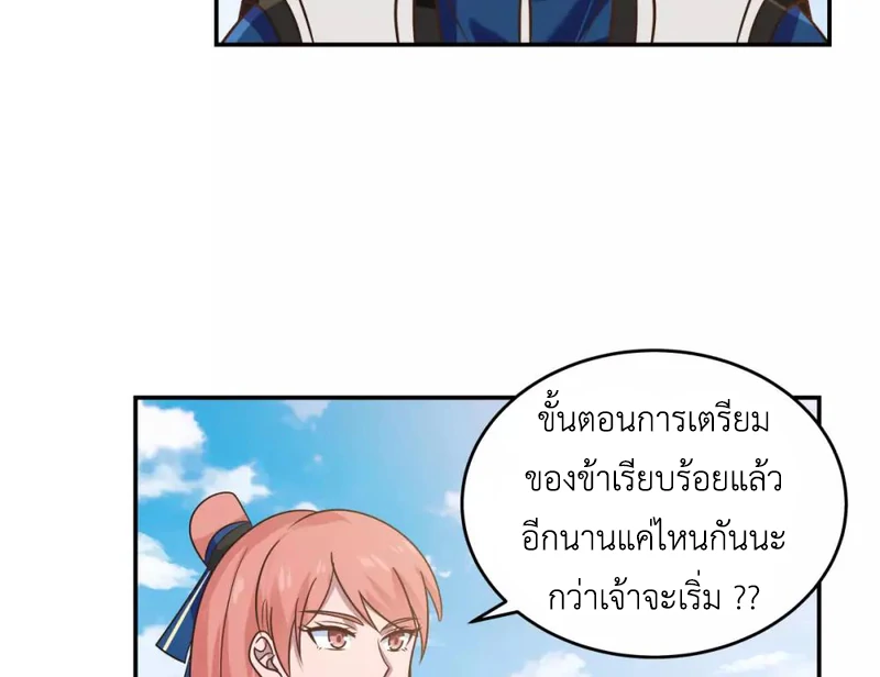 Chaos Alchemist (วิบัติการณ์เทพเซียนโอสถ) ตอนที่ 123 หน้า 25