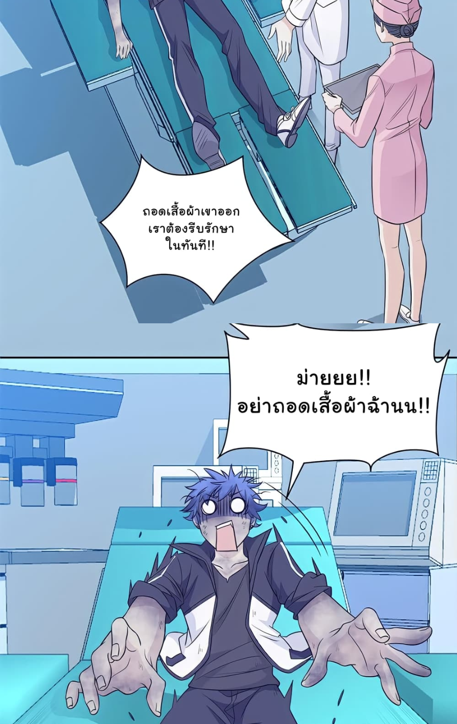ชายผู้แข็งแกร่งที่มาจากโรงพยาบาลจิตเวช ตอนที่ 14 หน้า 4