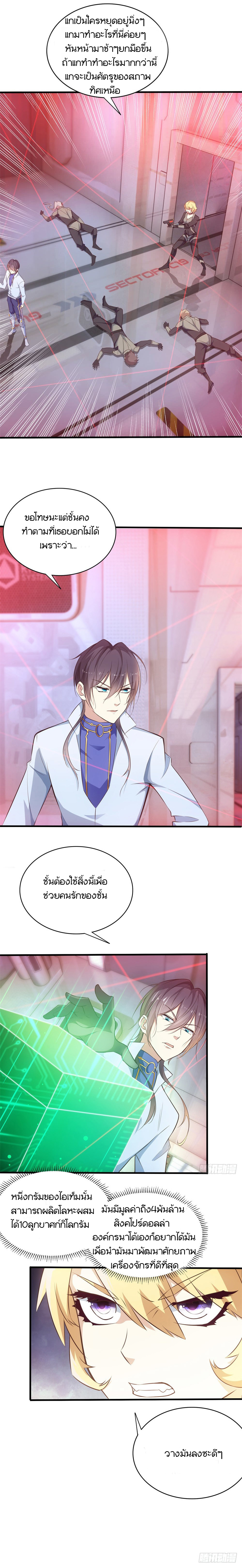 Skyfire Avenue ตอนที่ 1 หน้า 5