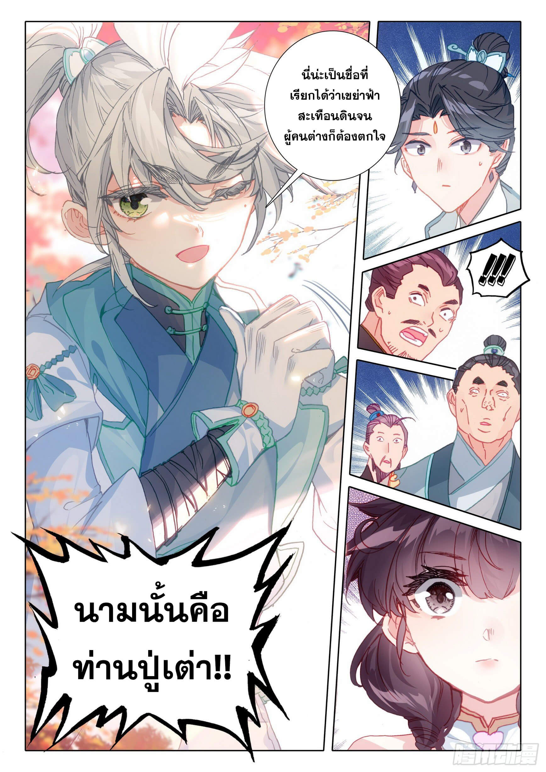 A will eternal (ทันจีน) ตอนที่ 50 หน้า 11
