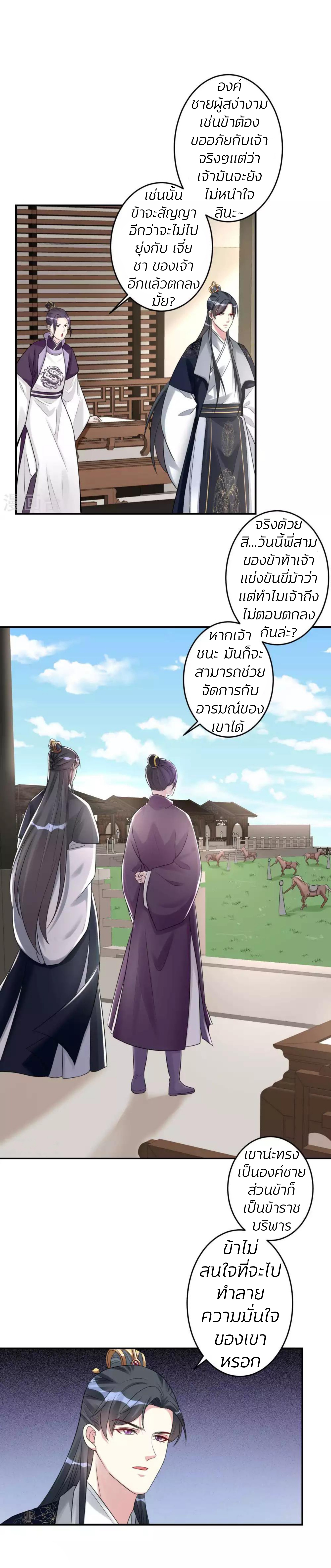 คุณหนูใหญ่แพทย์พิษมรณะ ตอนที่ 68 หน้า 6