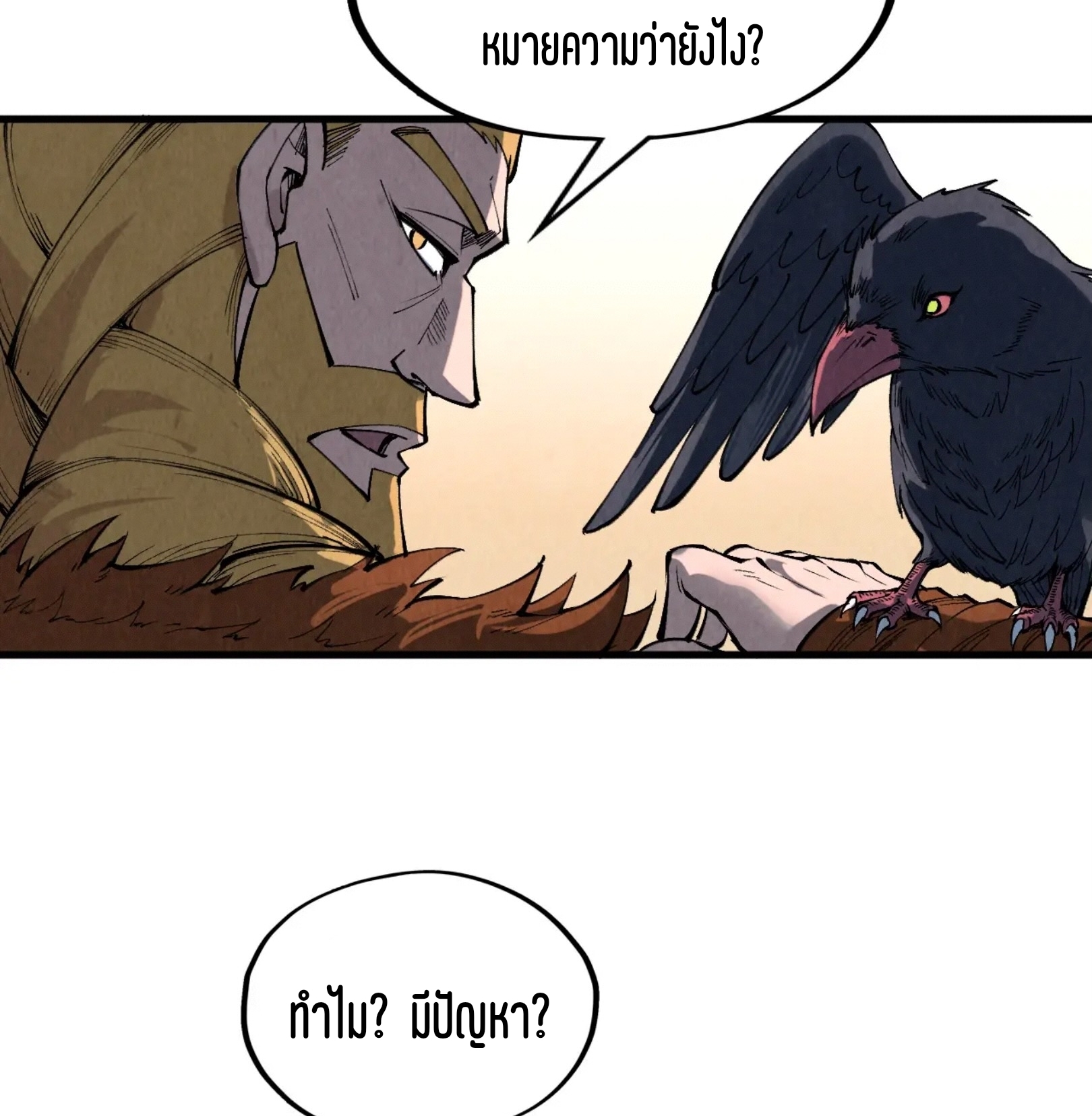 มหาเทพนิรันดร์กาล ตอนที่ 210 หน้า 67