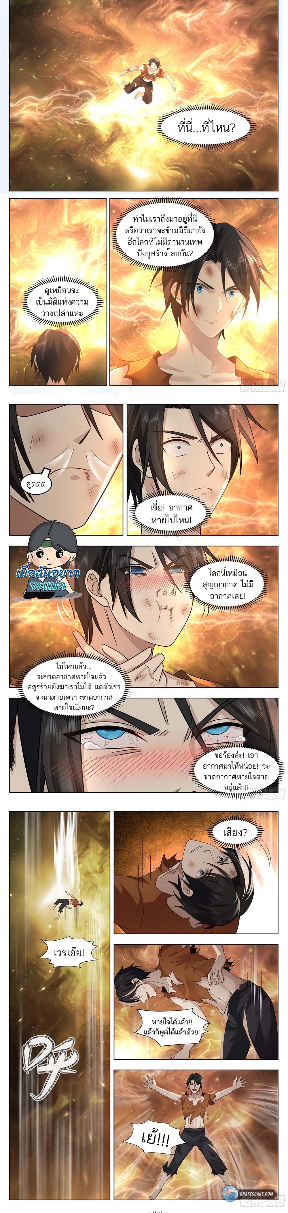 วิถีศักดิ์สิทธิ์สู่อำนาจสูงสุด ตอนที่ 3 หน้า 4