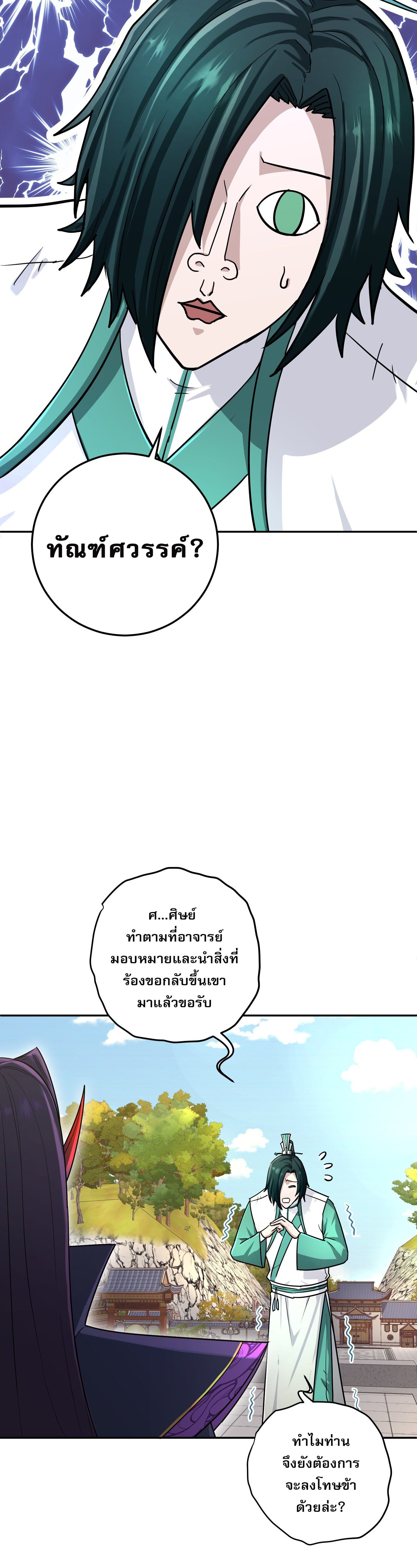 เกิดใหม่ในร่างบรรพบุรุษลัทธิมาร(จบ) ตอนที่ 11 หน้า 9