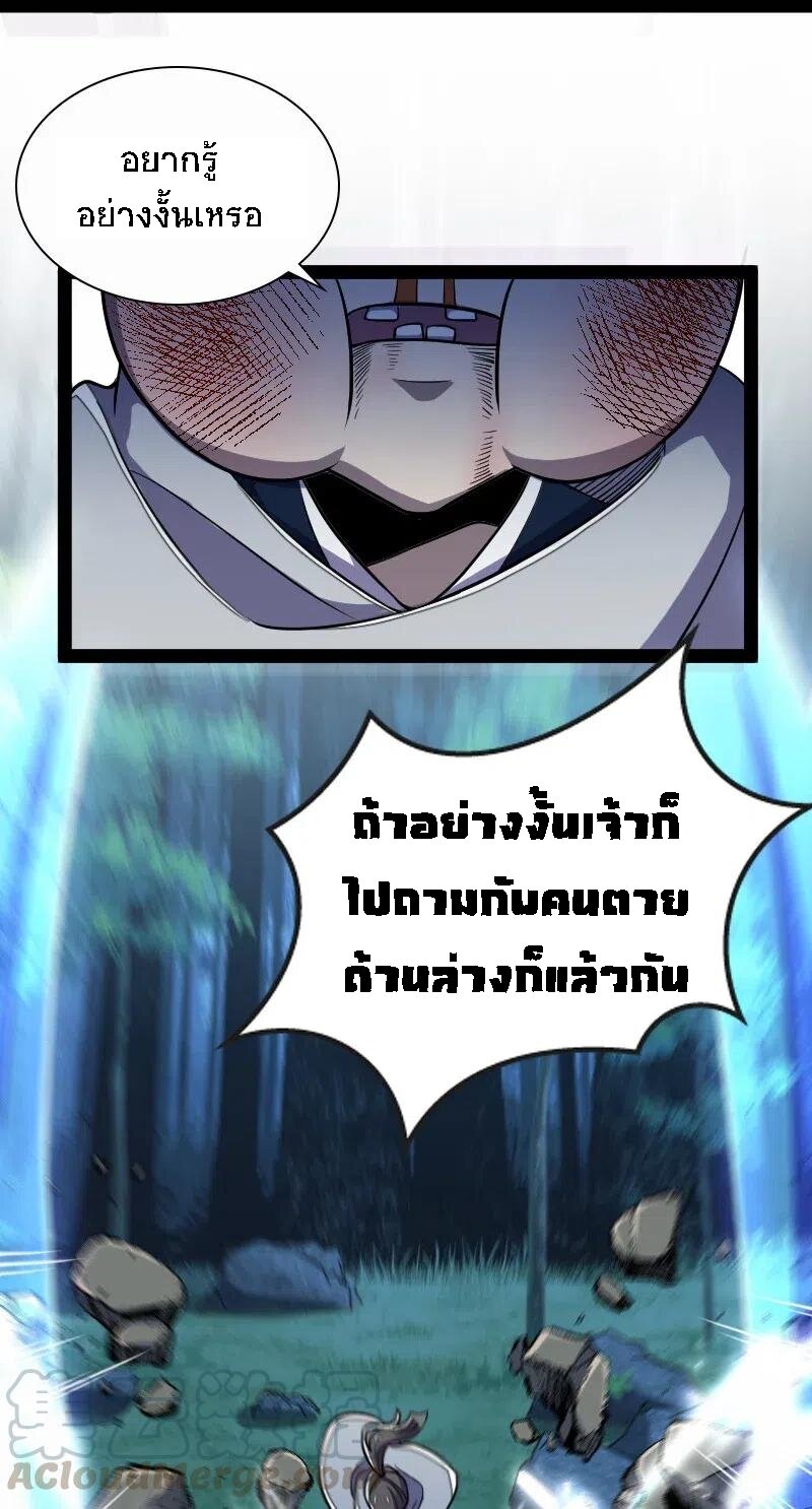 ชีวิตอันสันโดษของจักพรรดิ์หลินเกอ ตอนที่ 34 หน้า 5