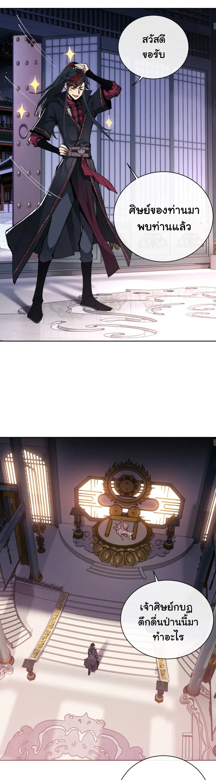 Devious Son Of Heaven ตอนที่ 4 หน้า 8