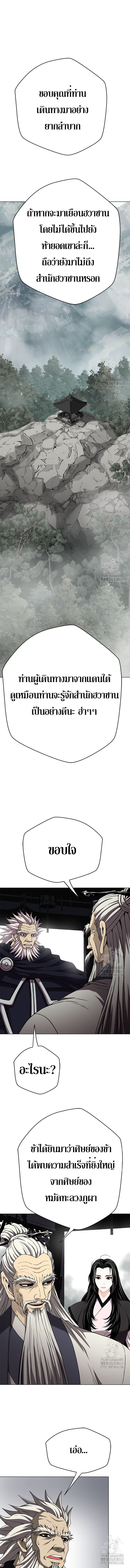 Invincible Territory ตอนที่ 28 หน้า 14