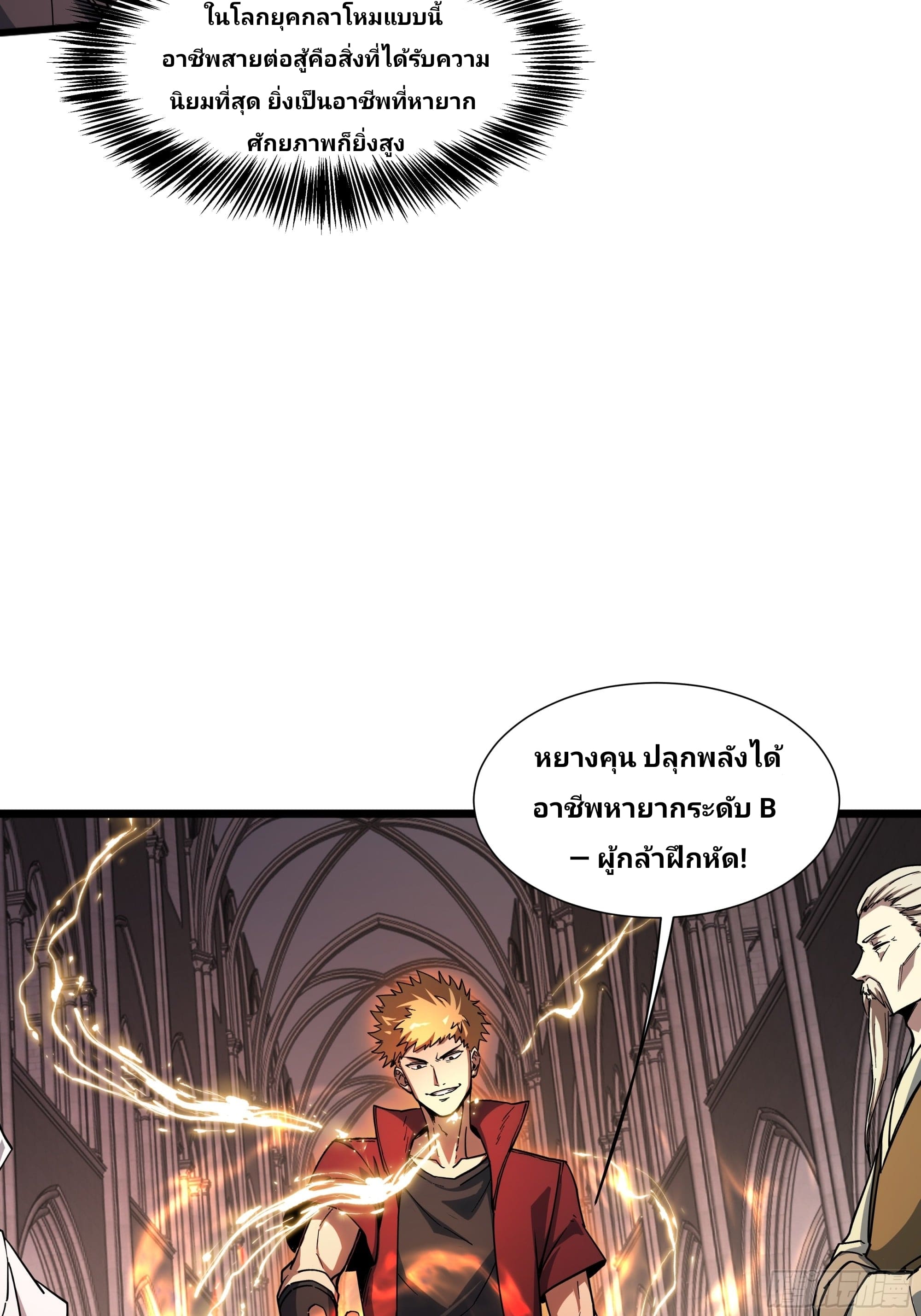 Universal Class Change: Summoning The Death Queen At The Start—ฉันเริ่มต้นด้วยคลาสอัญเชิญระดับ SSS ตอนที่ 1 หน้า 27