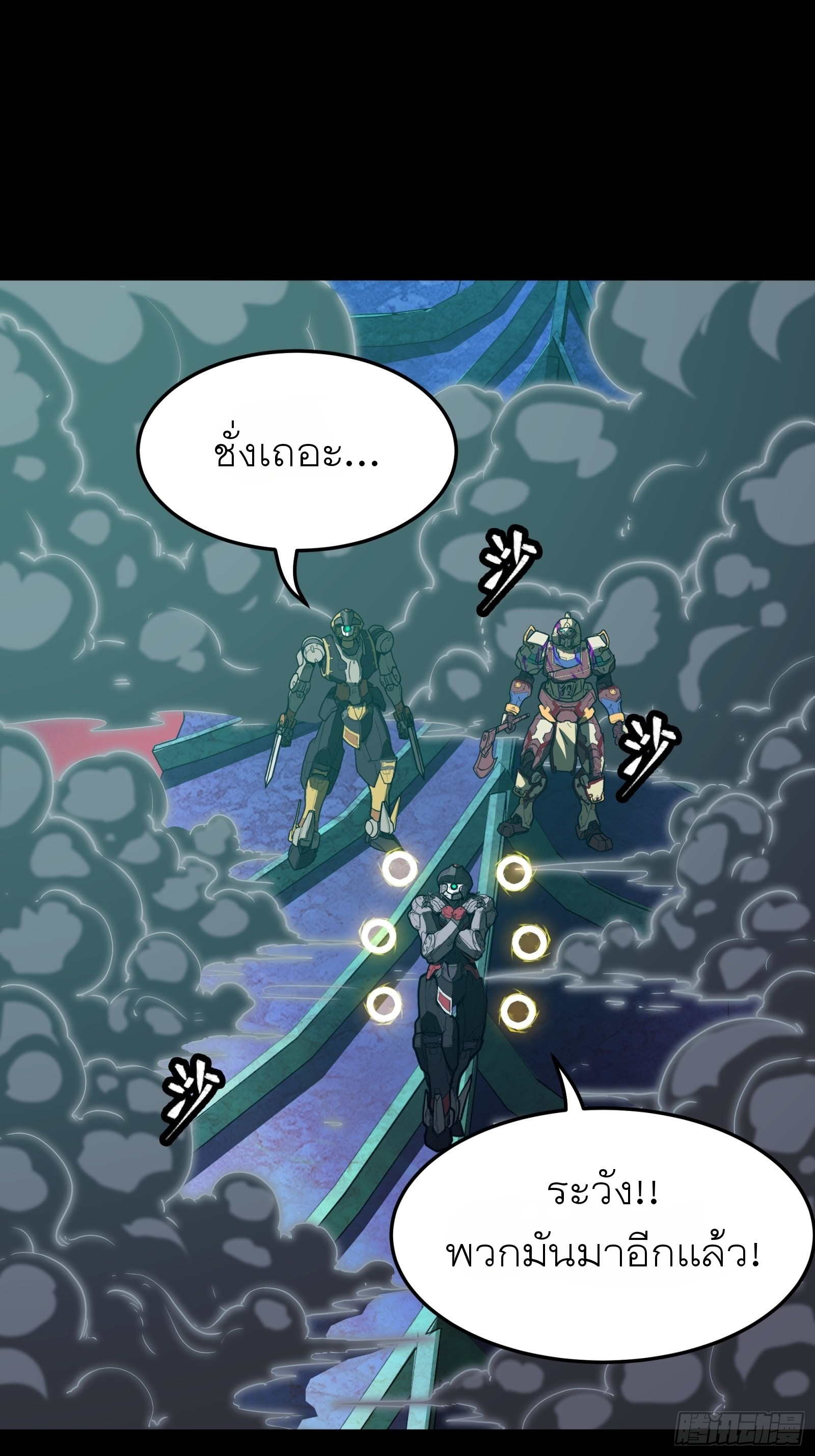 Legend of Star Genera ชนจีน ตอนที่ 77 หน้า 51