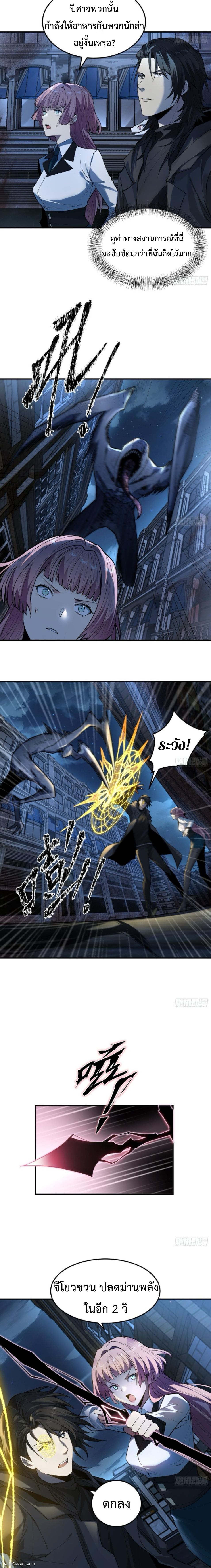 The Wretched  ข้าคือดาวหายนะ ดวงชะตาที่เปล่าเปลี่ยว ตอนที่ 20 หน้า 8