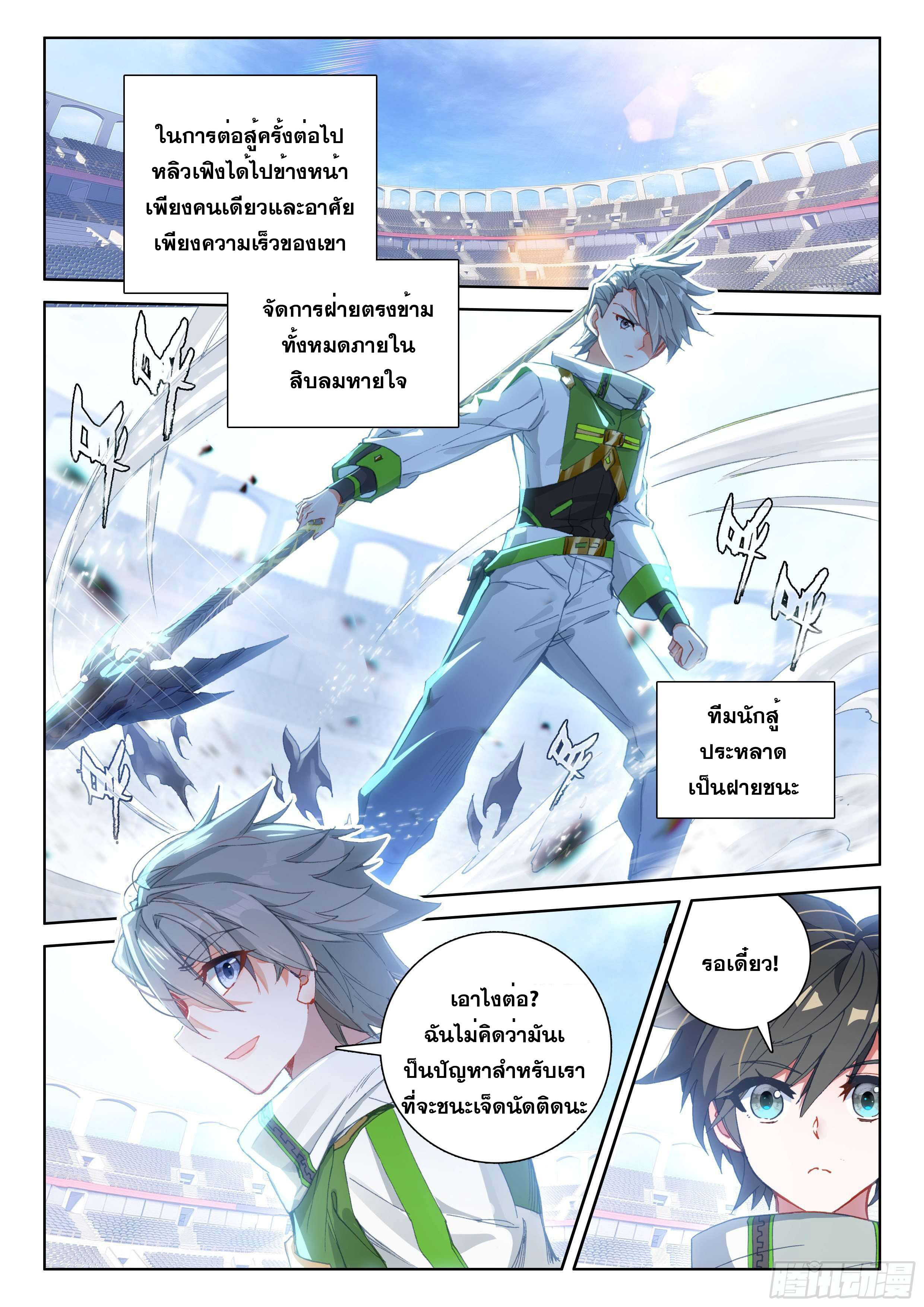 Soul Land IV – The Ultimate Combat มหาศึกการต่อสู้ ตอนที่ 69 หน้า 17