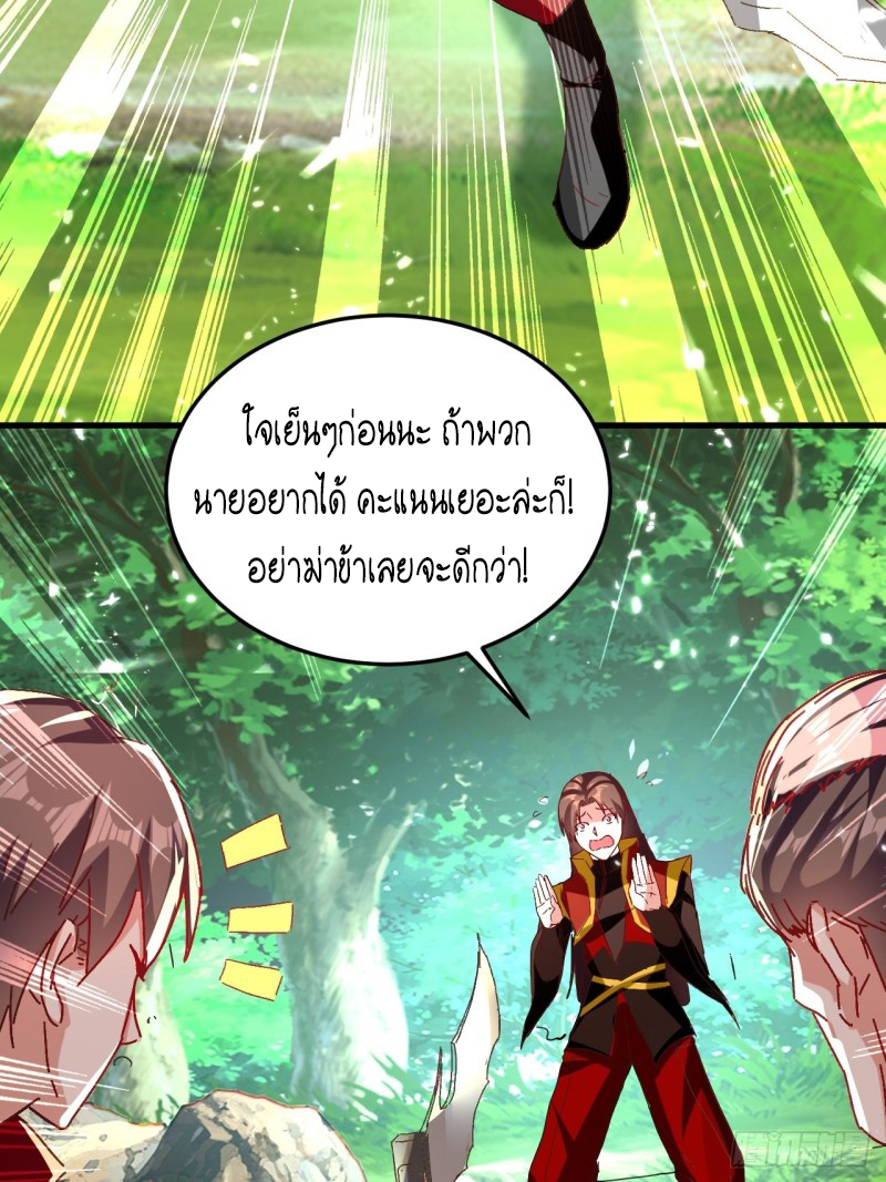 The ultimate son-in-law from different world ตอนที่ 96 หน้า 39