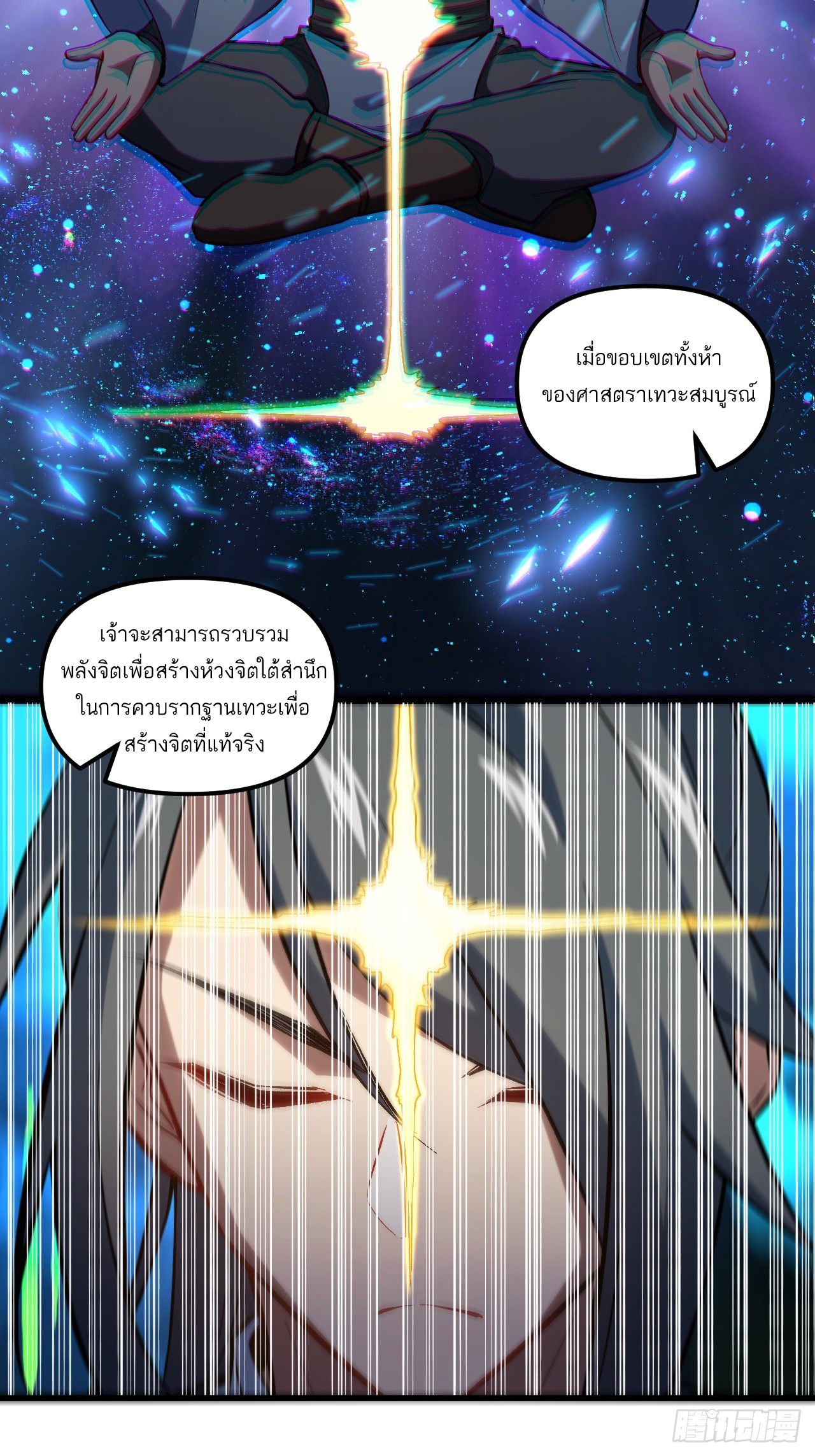 กำเนิดร่างเทวะบรรพกาล ตอนที่ 3 หน้า 8