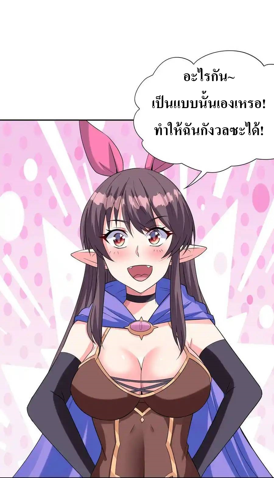 My Harem Is Entirely Female Demon Villains ตอนที่ 9 หน้า 39
