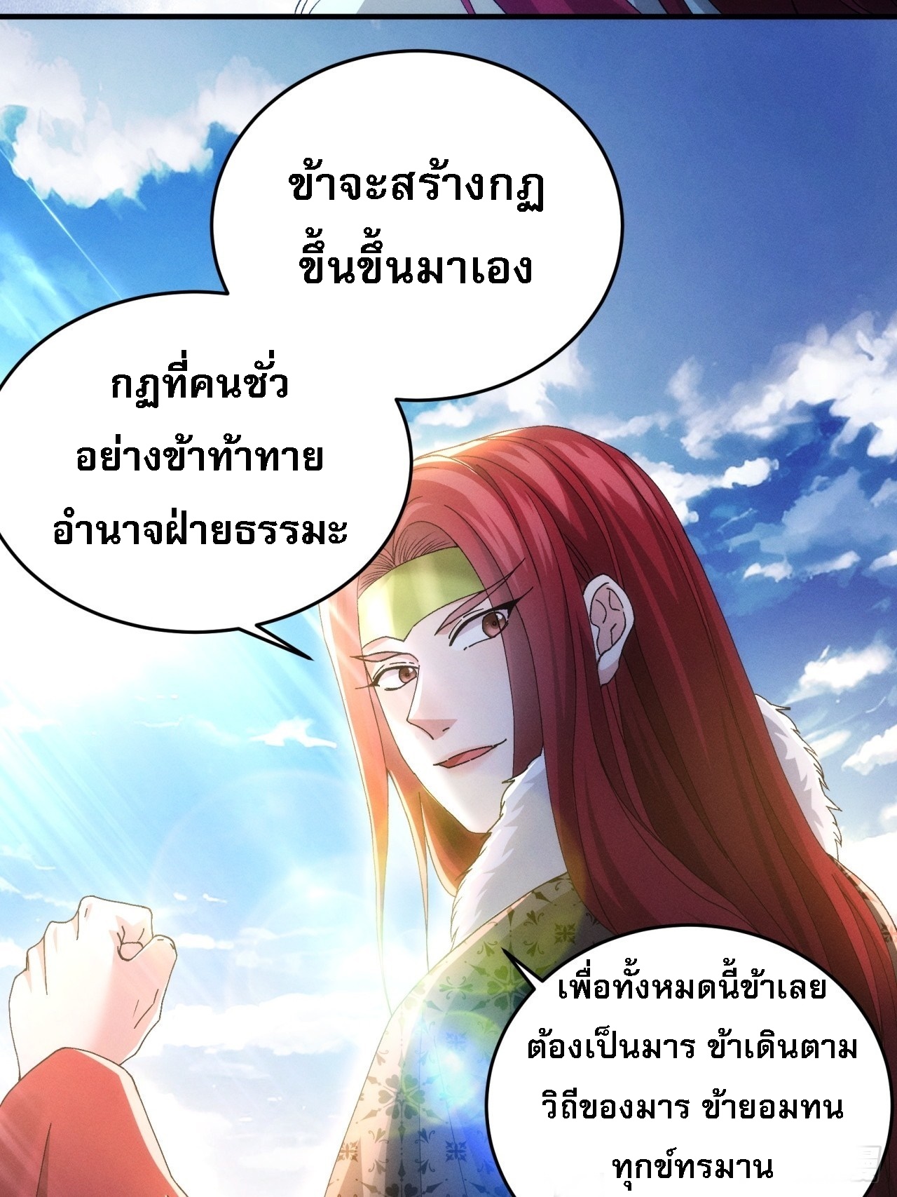 ข้าจะกำหนดชะตาตัวเอง ทันจีน ตอนที่ 154 หน้า 31