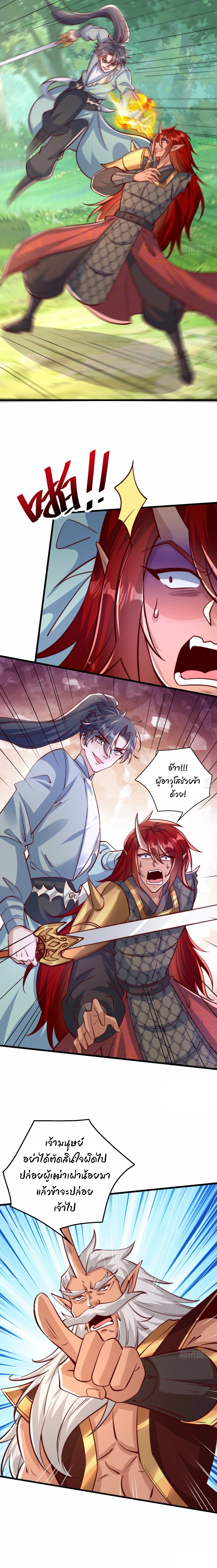 เทพเซียนหมื่นวิถี ตอนที่ 97 หน้า 13