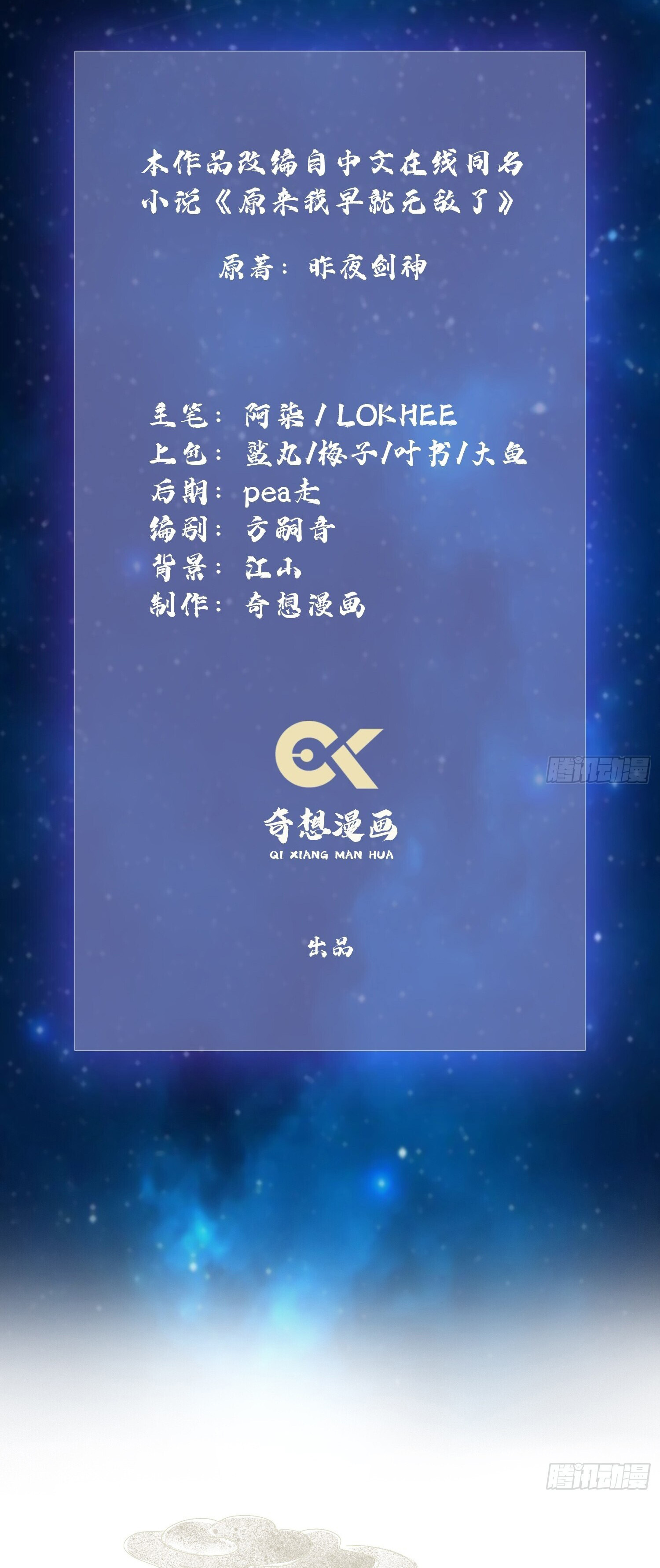 ที่แท้ข้าก็ไร้เทียมทานมาตั้งนานแล้วนี่เอง ตอนที่ 2 หน้า 2