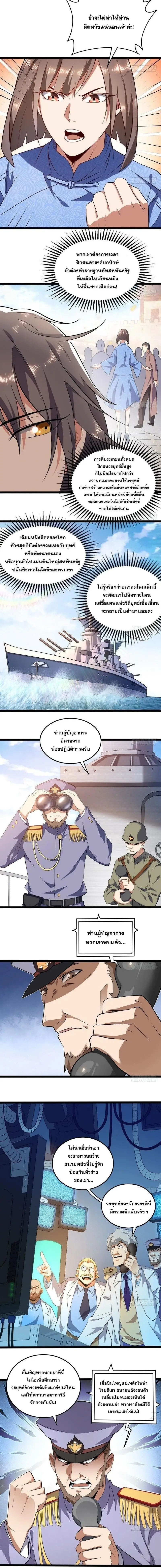 I'm an Evil God ข้าคือจักรพรรดิปีศาจ ตอนที่ 21 หน้า 9