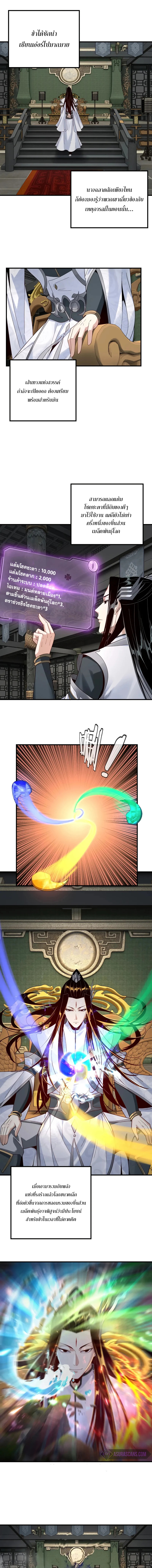 ข้าคือจอมวายร้ายผู้ยิ่งใหญ่ (ชนจีนก่อนใคร) ตอนที่ 41 หน้า 4