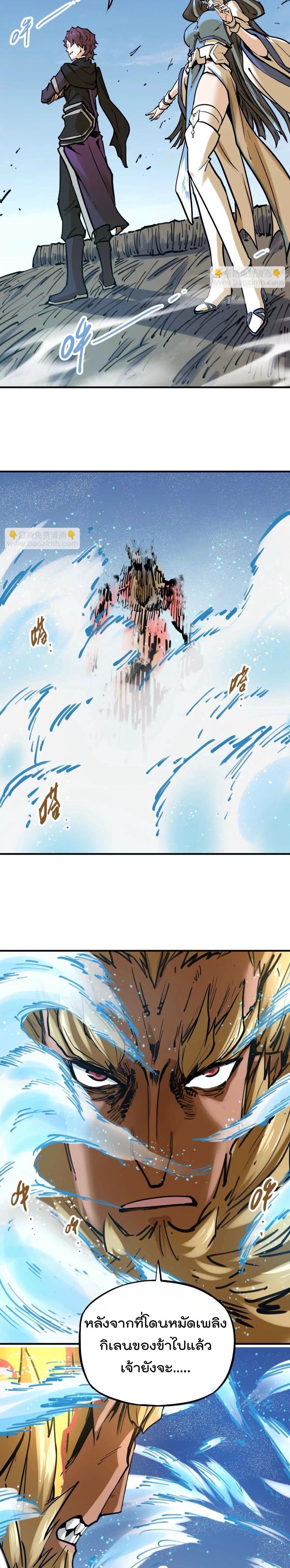 ระบบนิกายที่แข็งแกร่งที่สุด ตอนที่ 31 หน้า 17