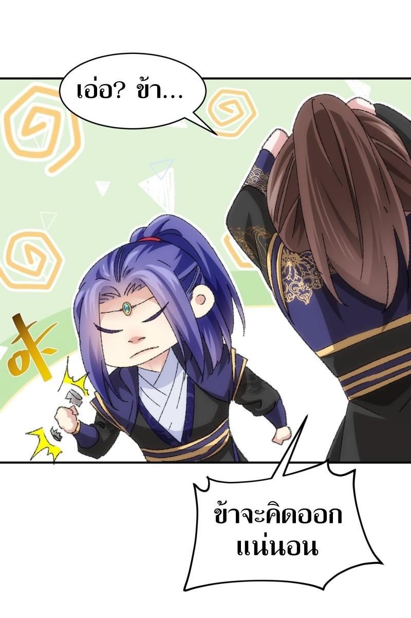 ข้าแค่ไม่เล่นไพ่ตามเกม ตอนที่ 122 หน้า 35