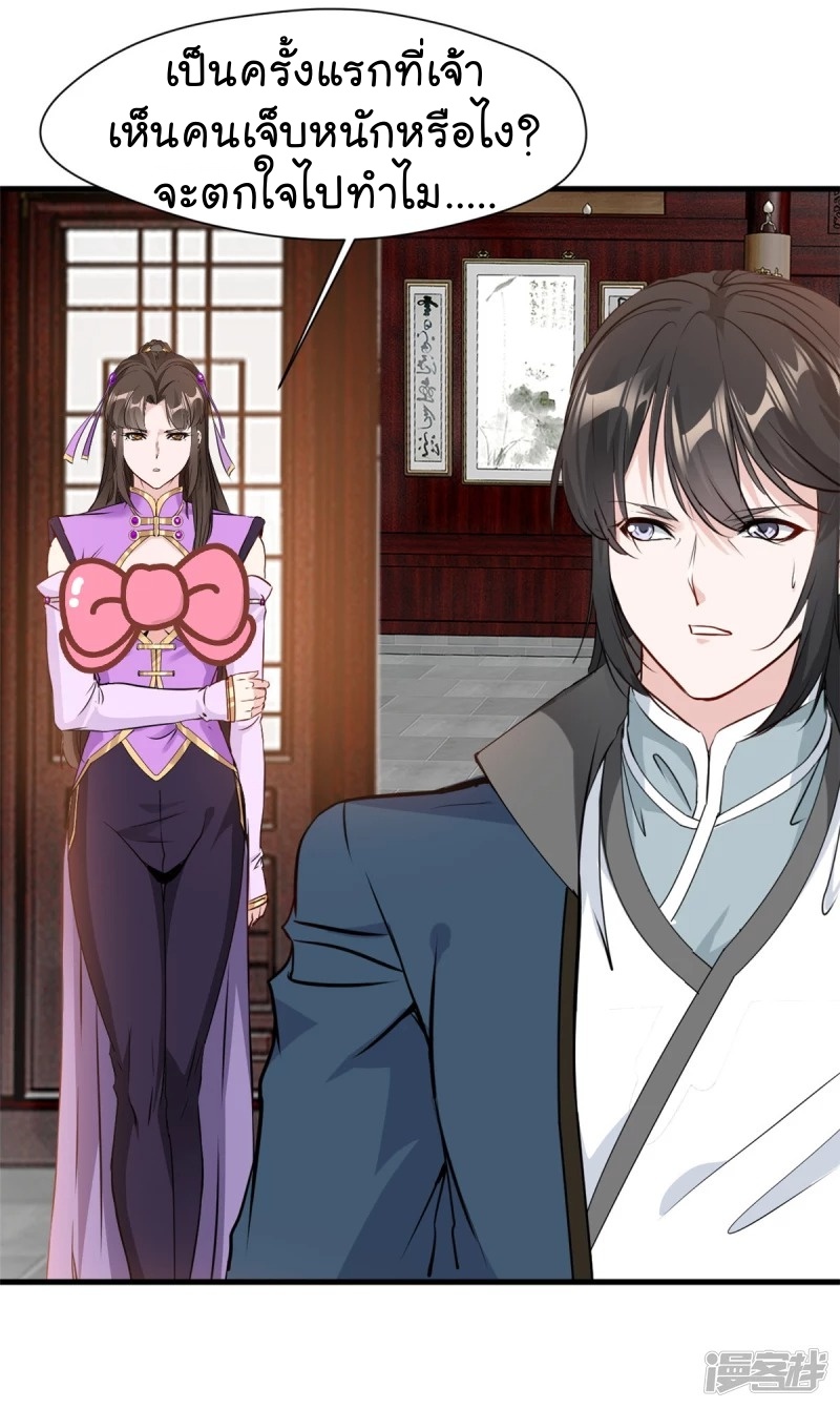 ปรมาจารย์ที่แข็งแกร่งที่สุด ตอนที่ 16 หน้า 9