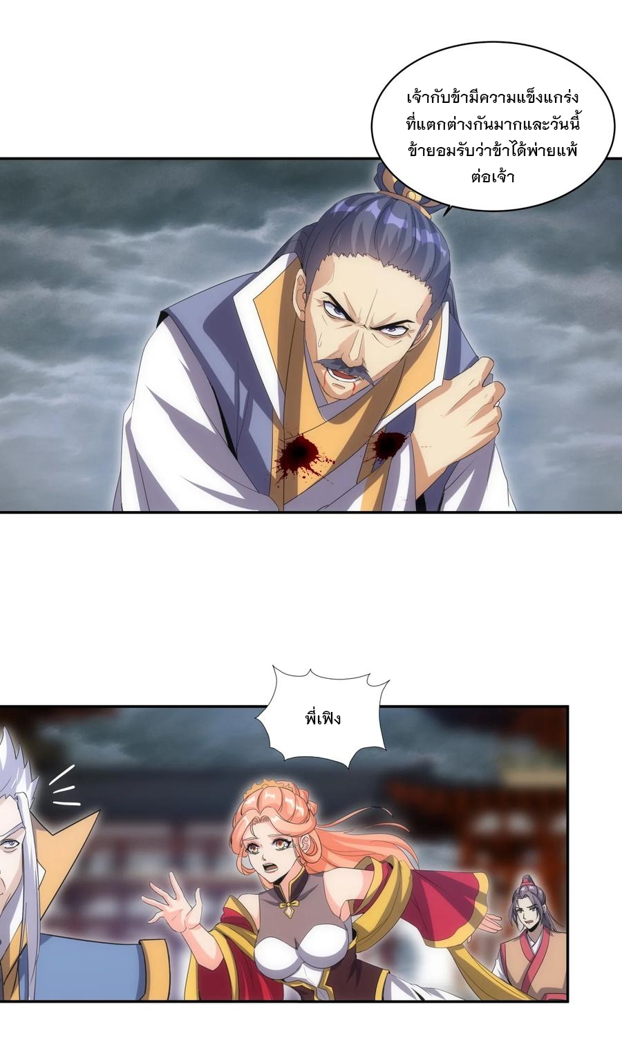 มหาเทพเอกะหมื่นบรรพกาล (จบ) ตอนที่ 66 หน้า 26