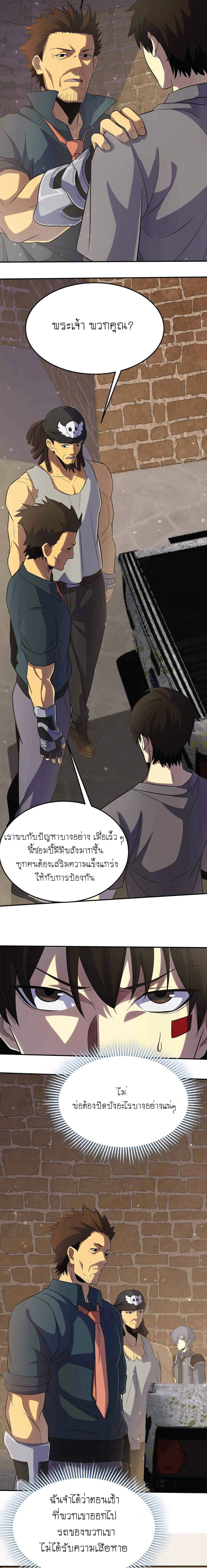 Apocalyptic Thief ตอนที่ 3 หน้า 9