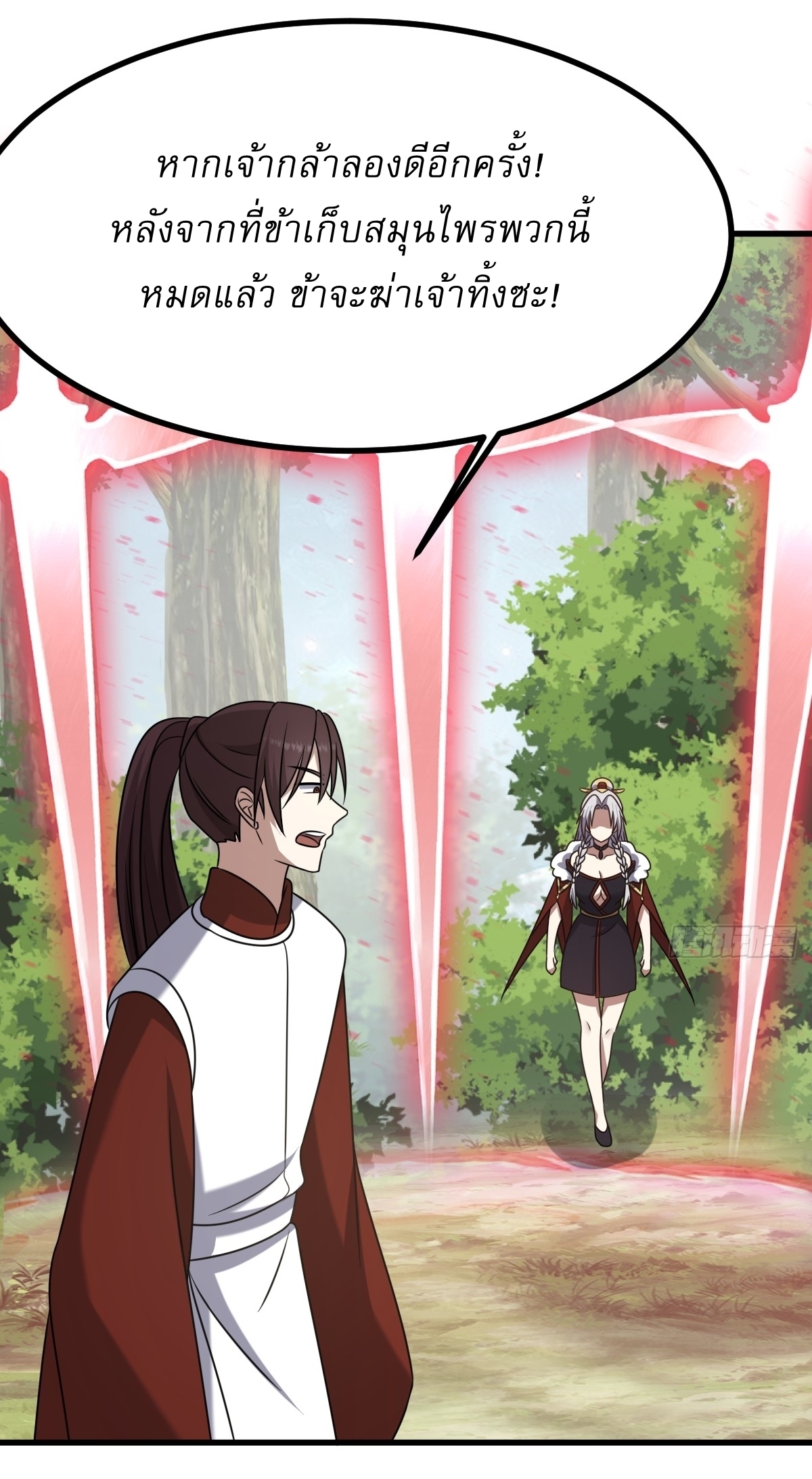 เก็บตัวร้อยปี จากนี้พี่ขอเทพ! INVINCIBLE AFTER A HUNDRED YEARS OF SECLUSION ตอนที่ 99 หน้า 31