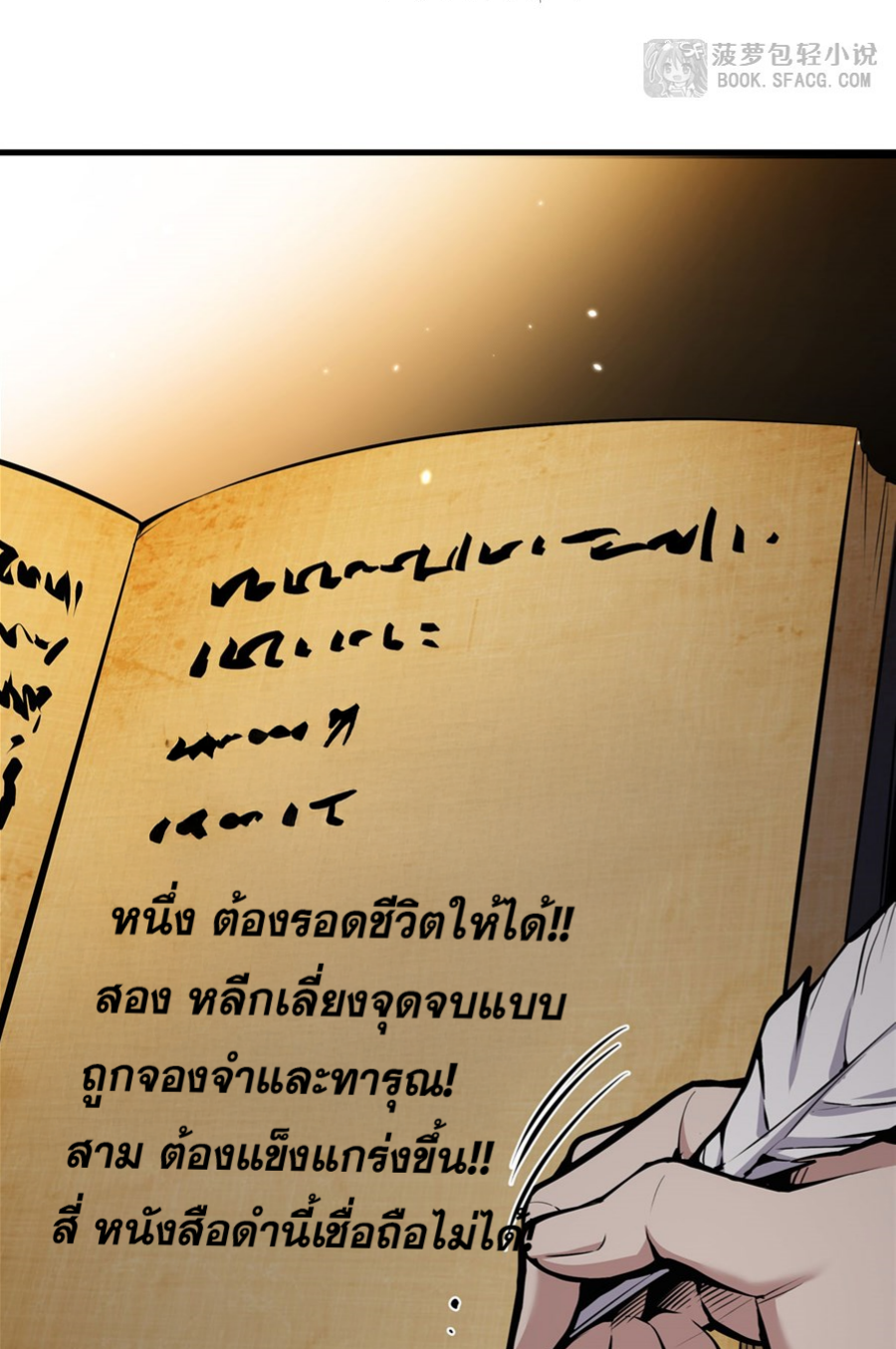 ตัวร้ายผมทองในนิยายตัวเอกหญิงสุดแกร่งก็อยากมีความสุข ตอนที่ 14 หน้า 6