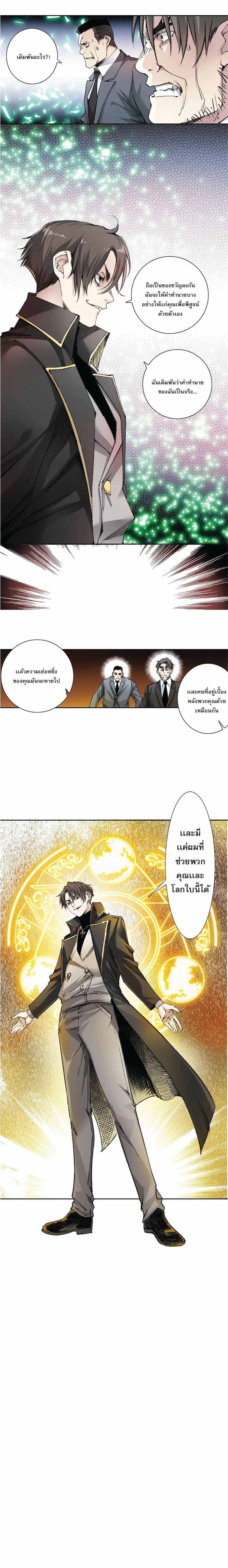 ผมสร้างองค์กรเพื่อกู้โลก ตอนที่ 2 หน้า 7