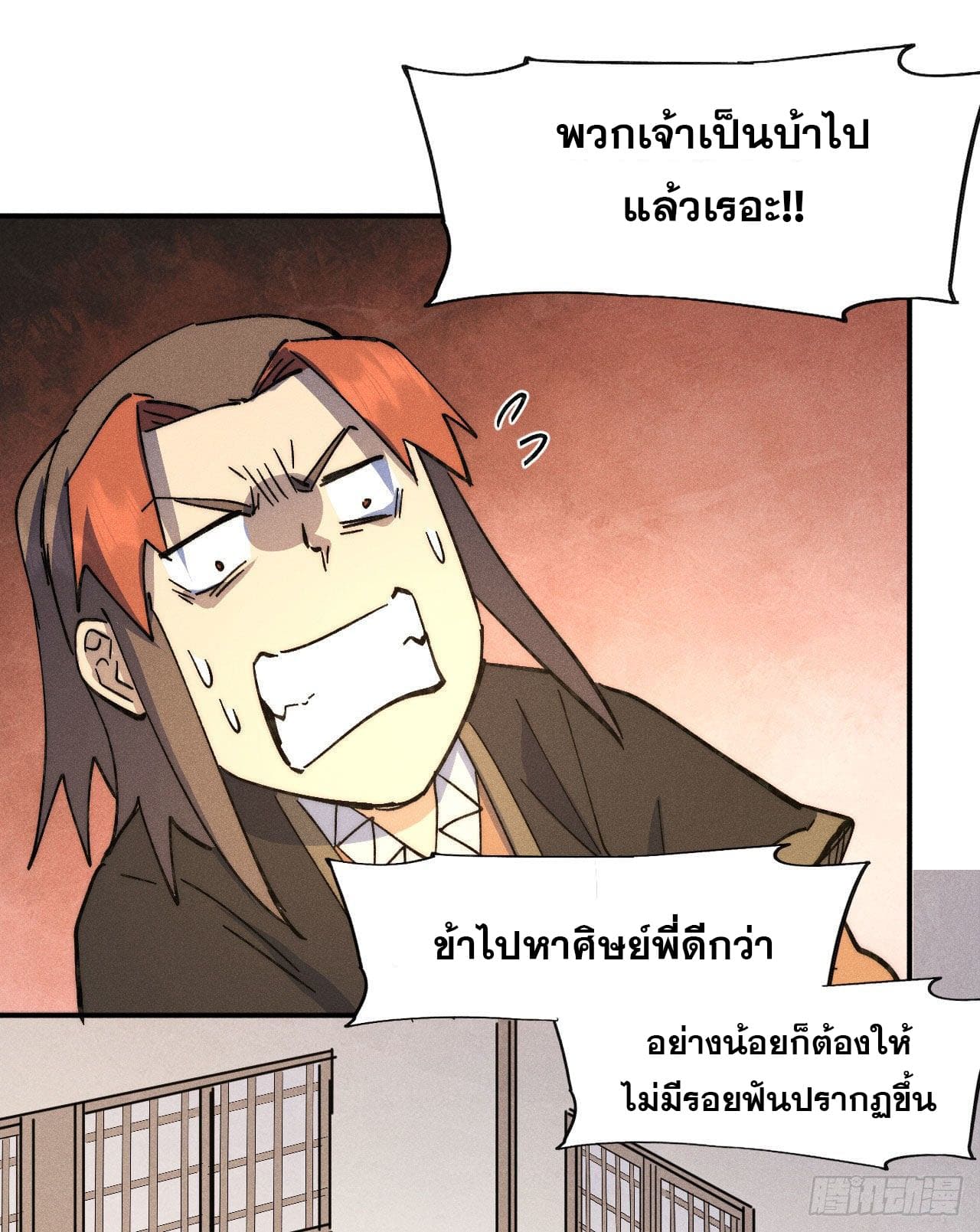 ตูข้านี่แหละเทพ (ทันจีน) ตอนที่ 115 หน้า 21
