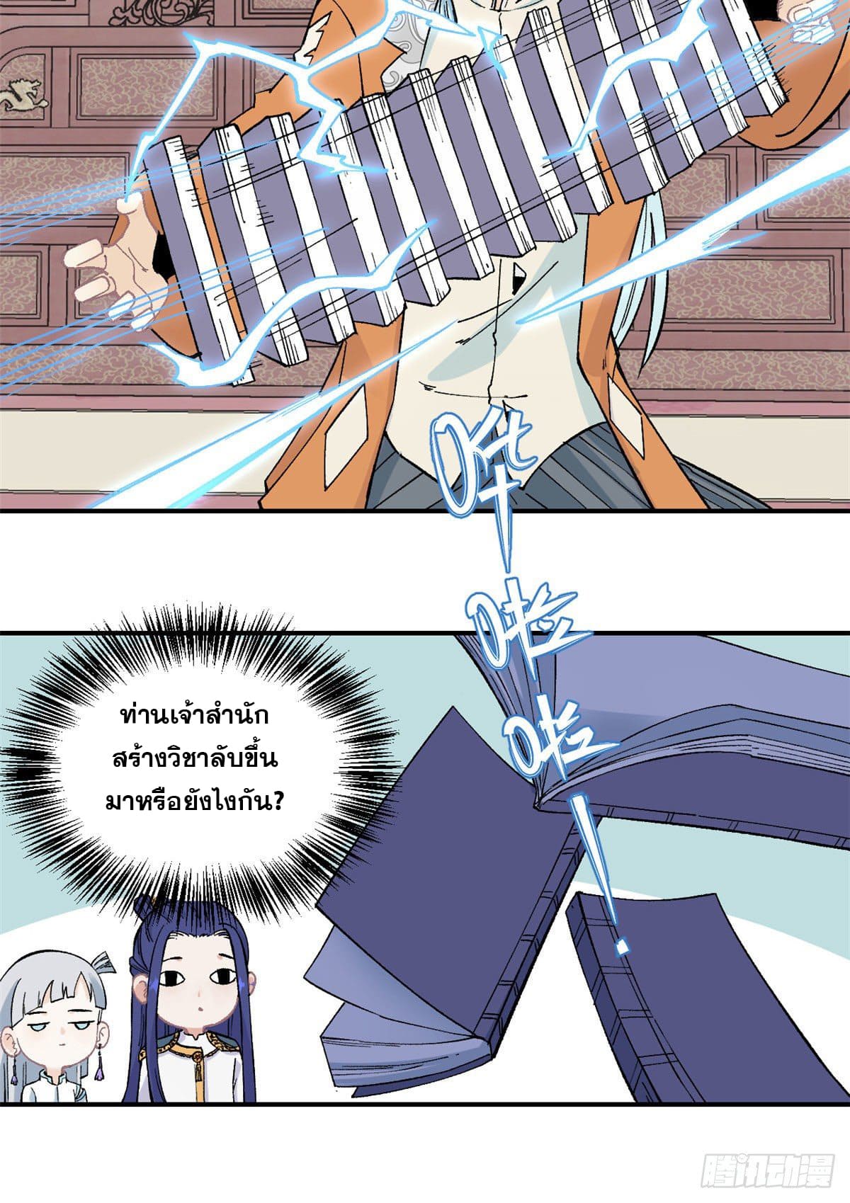 นิกายที่แข็งแกร่งที่สุด (ทันจีน) ตอนที่ 22 หน้า 9