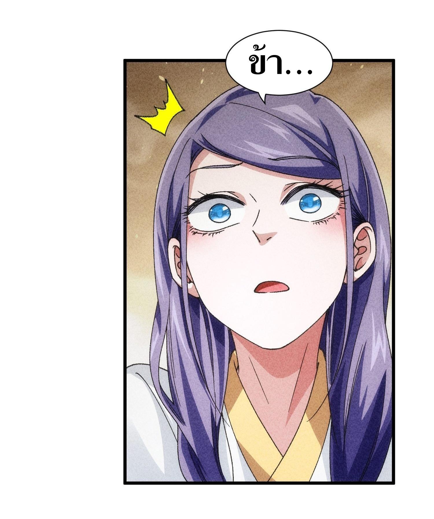 ข้าแค่ไม่เล่นไพ่ตามเกม ตอนที่ 14 หน้า 11