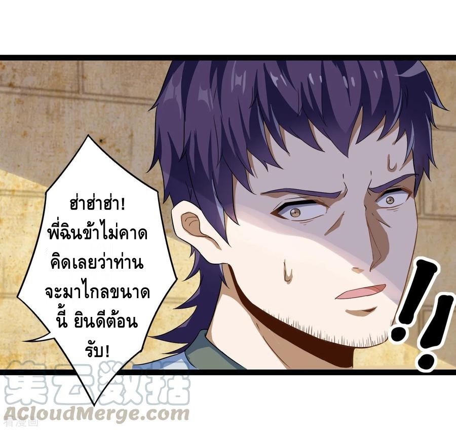 เหยียบย่ำแม่น้ำอมตะ ตอนที่ 34 หน้า 9