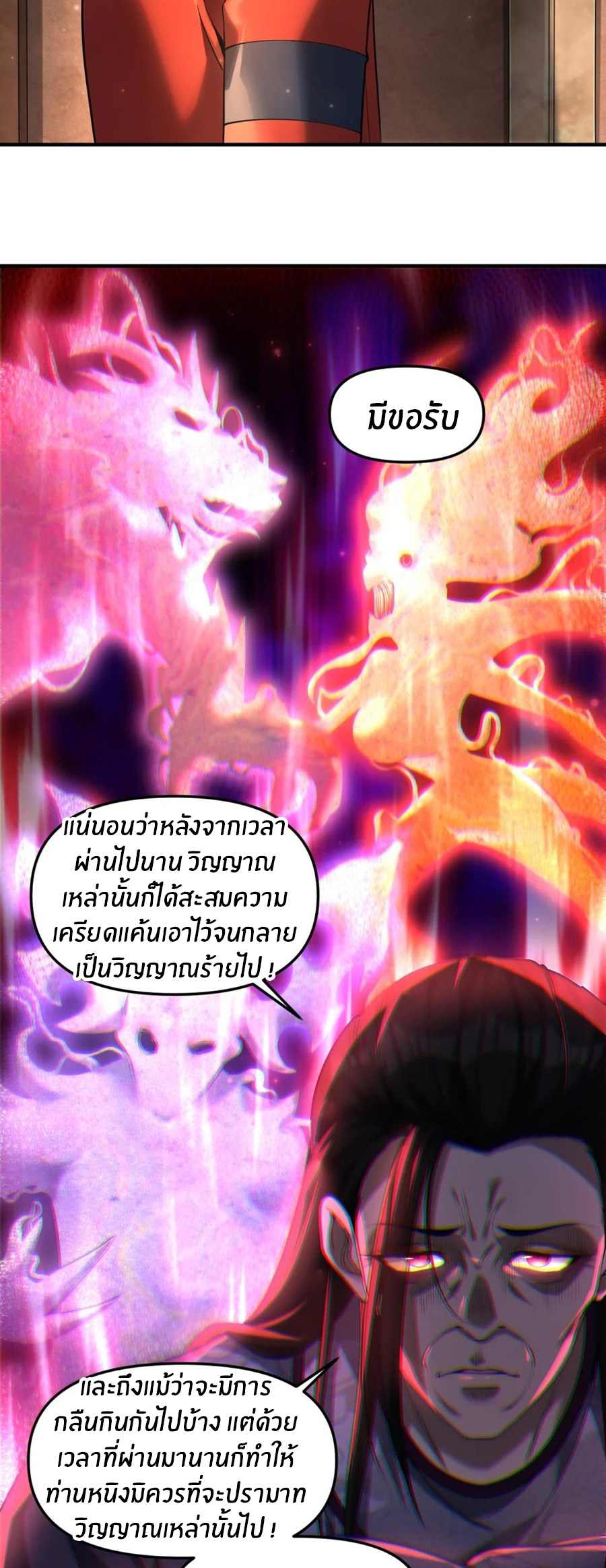 During the live broadcast, I proposed to the female ghost - she really agreed?! ตอนที่ 78 หน้า 27