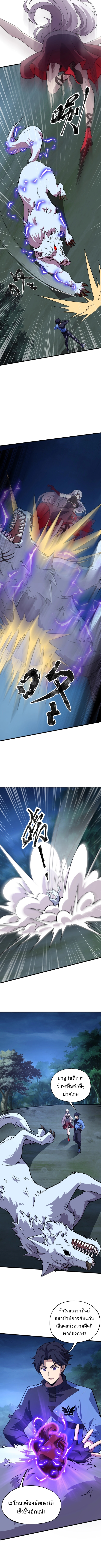 Taming Spiritual Pets: My Spiritual Pet is a Female Zombie ตอนที่ 11 หน้า 8